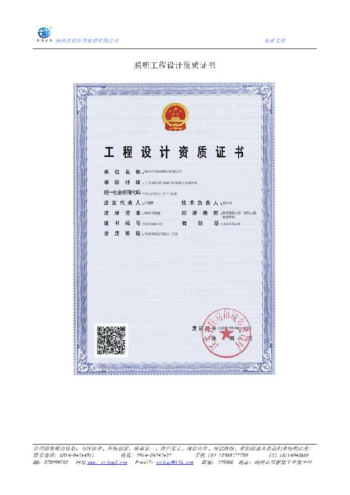 九龙照明工程设计资质证书