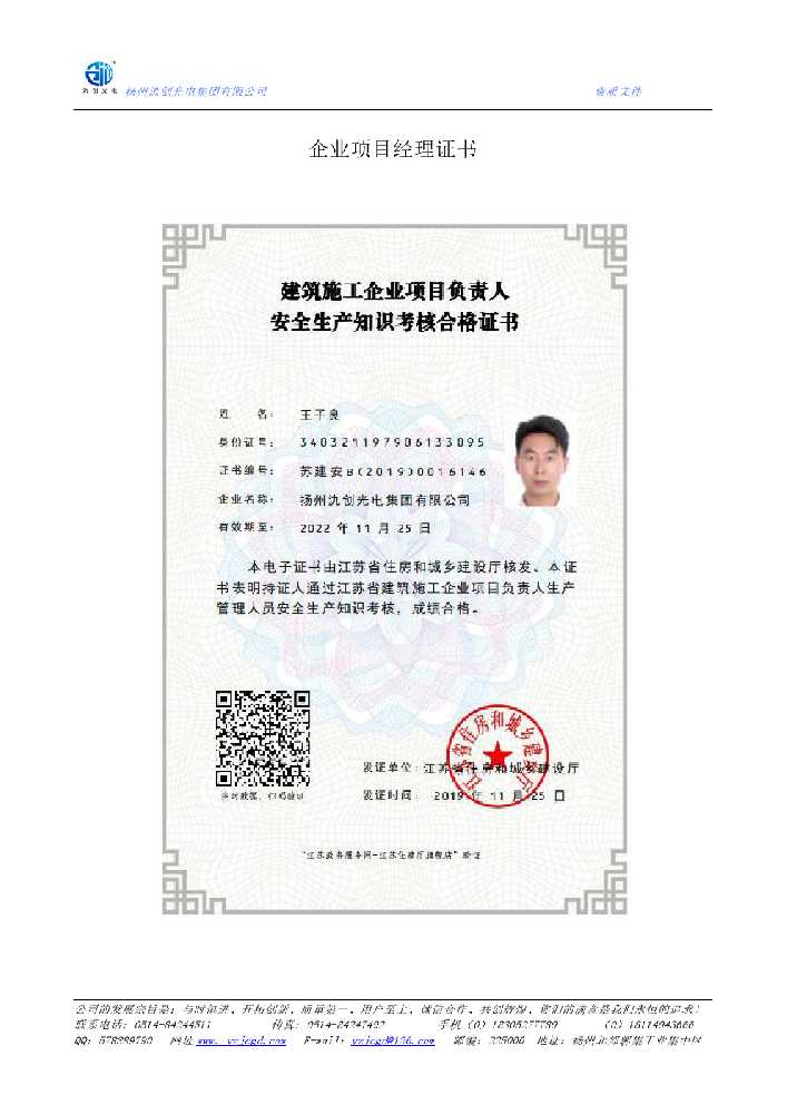九龙企业项目经理证书