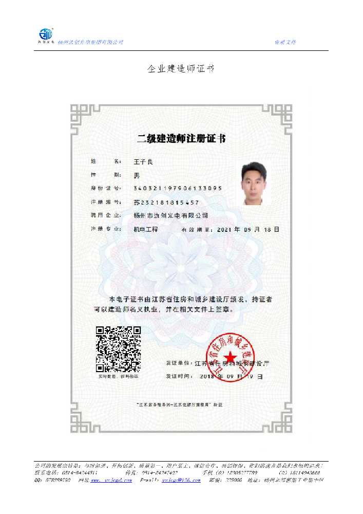 九龙企业建造师证书