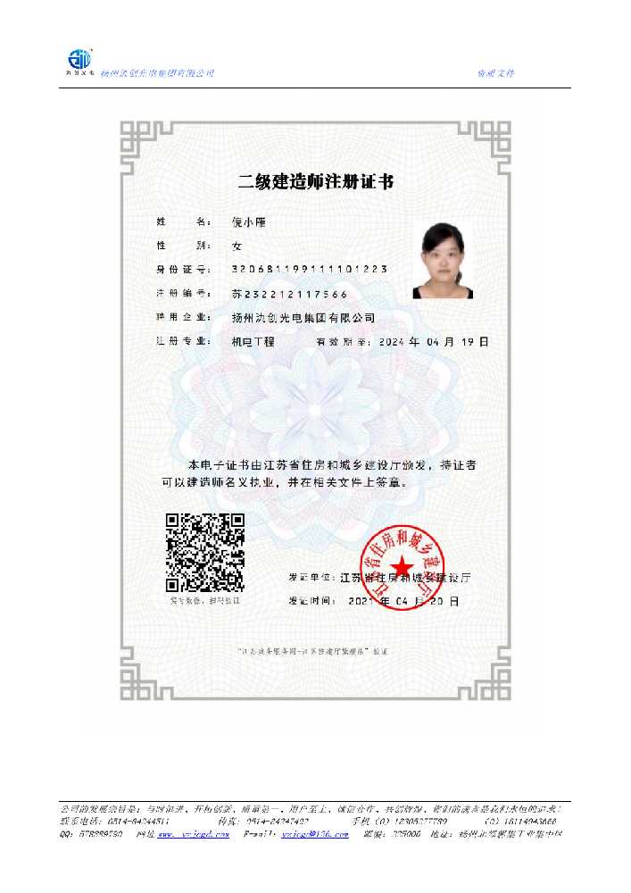 九龙二级建造师注册证书