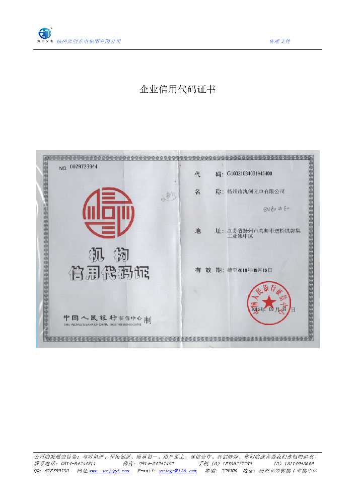九龙企业信用代码证书